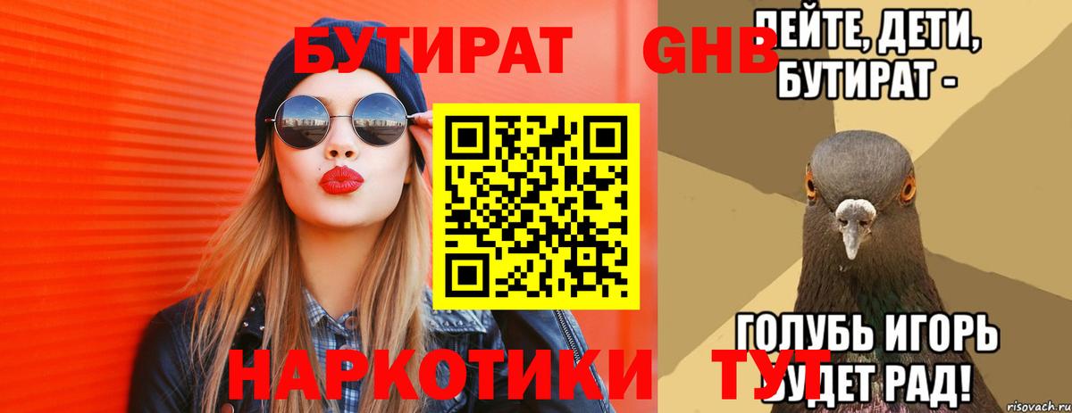 Рузаевка  БУТИРАТ  Вход с VPN  БУТИРАТ бутик 