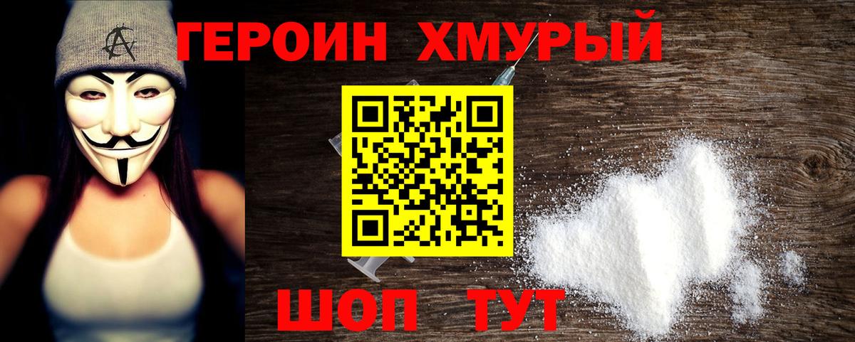 Героин  ГЕРОИН гречка  Вход с VPN  Рузаевка 
