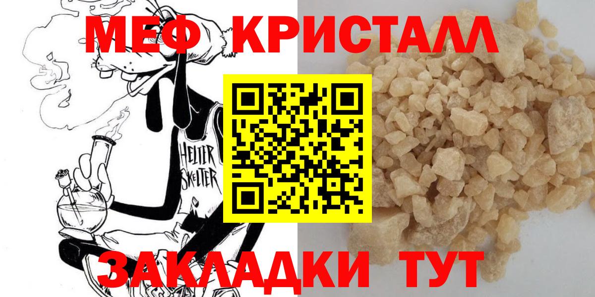 МЯУ-МЯУ мука  Мефедрон  МЯУ-МЯУ кристаллы  Рузаевка  Вход с VPN 