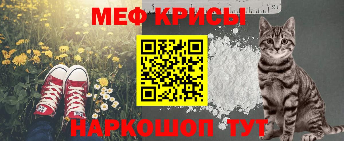 Меф мяу мяу мука Рузаевка